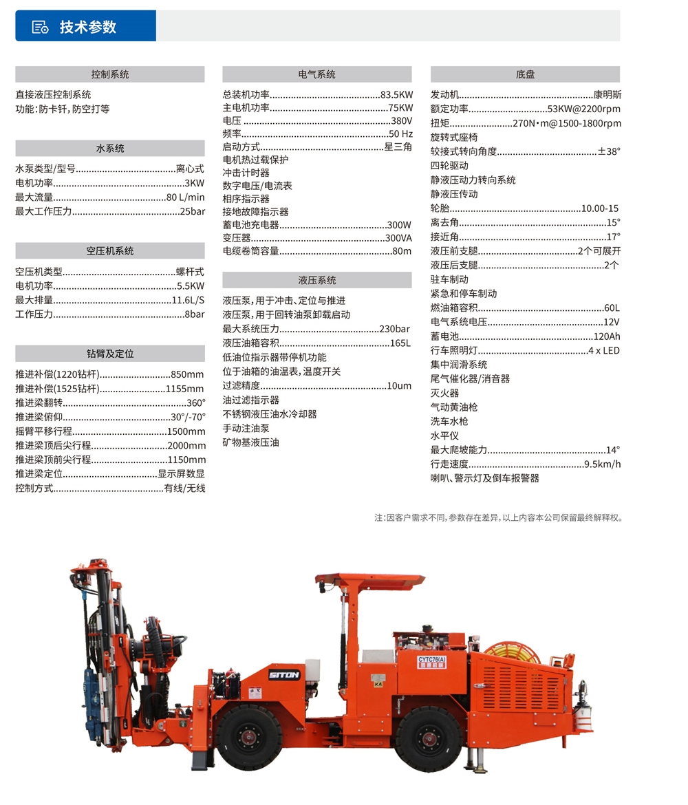 DL2礦用液壓采礦鉆車(chē)參數(shù)