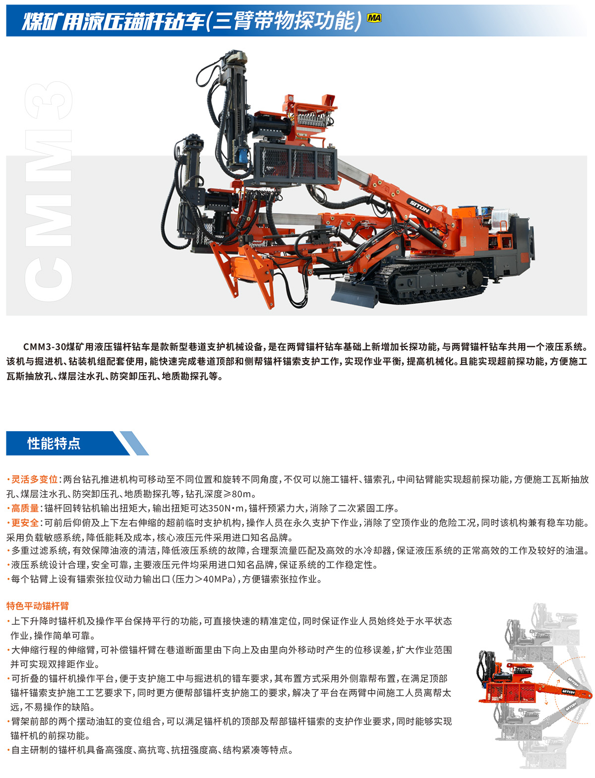 煤礦用液壓錨桿鉆車性能特點(diǎn)