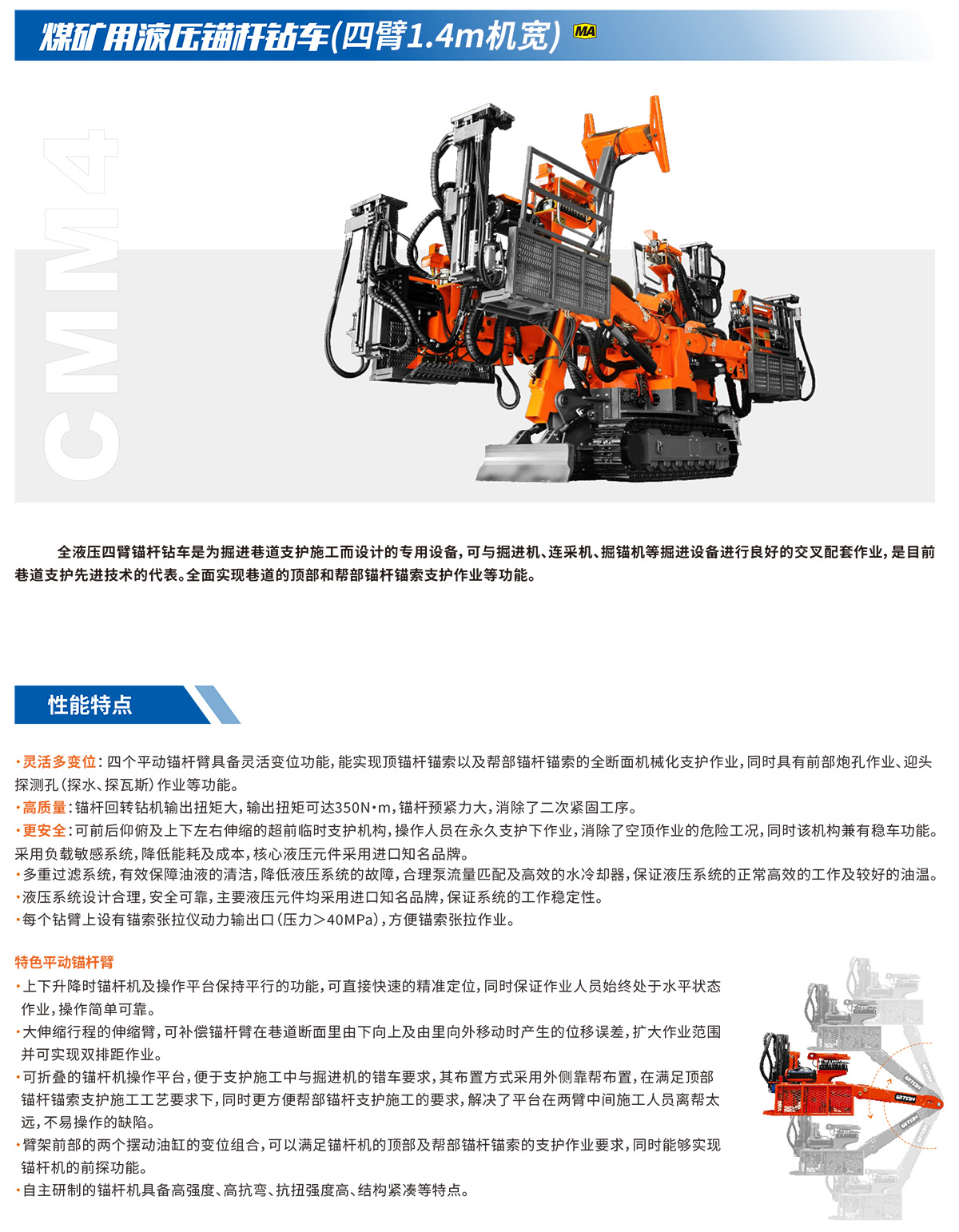 煤礦用液壓錨桿鉆性能特點(diǎn)