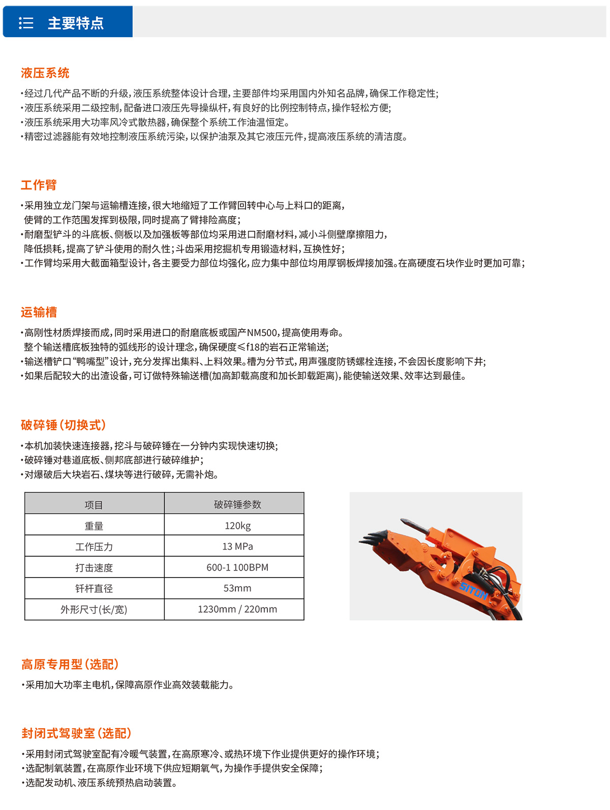 DS8鉆注錨一體機(jī)主要特點