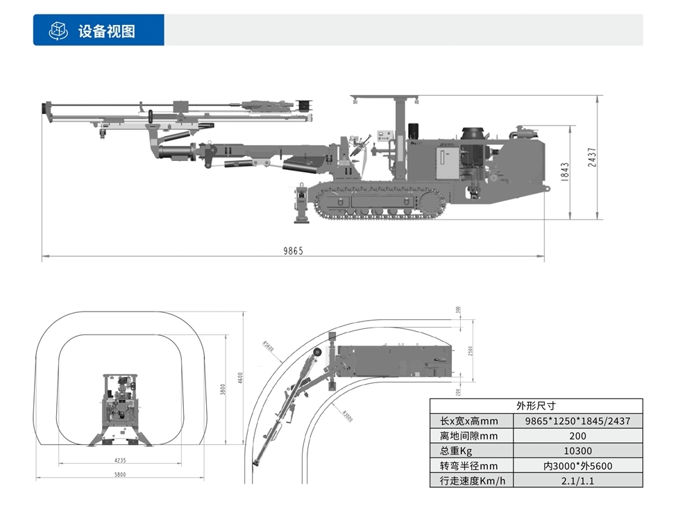 履帶式礦用液壓掘進(jìn)鉆車設(shè)備視圖