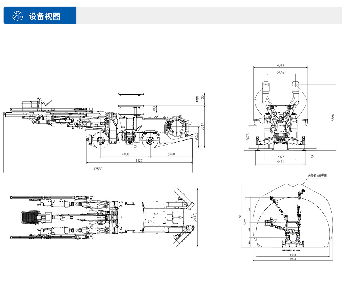 鷹式臂雙臂鑿巖臺車設(shè)備視圖