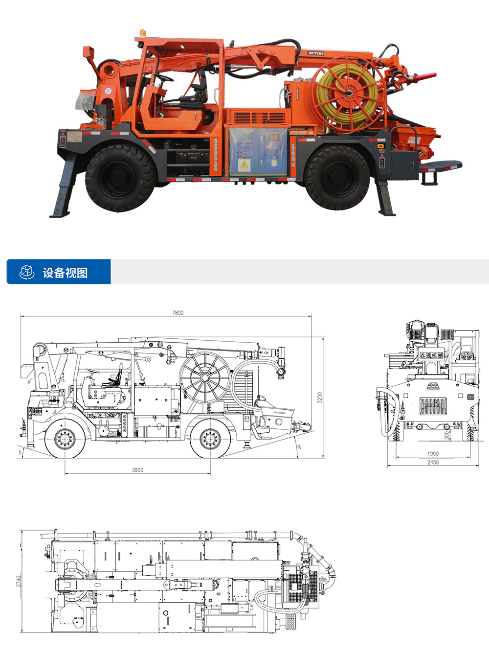 工程橋式濕噴臺車設備視圖