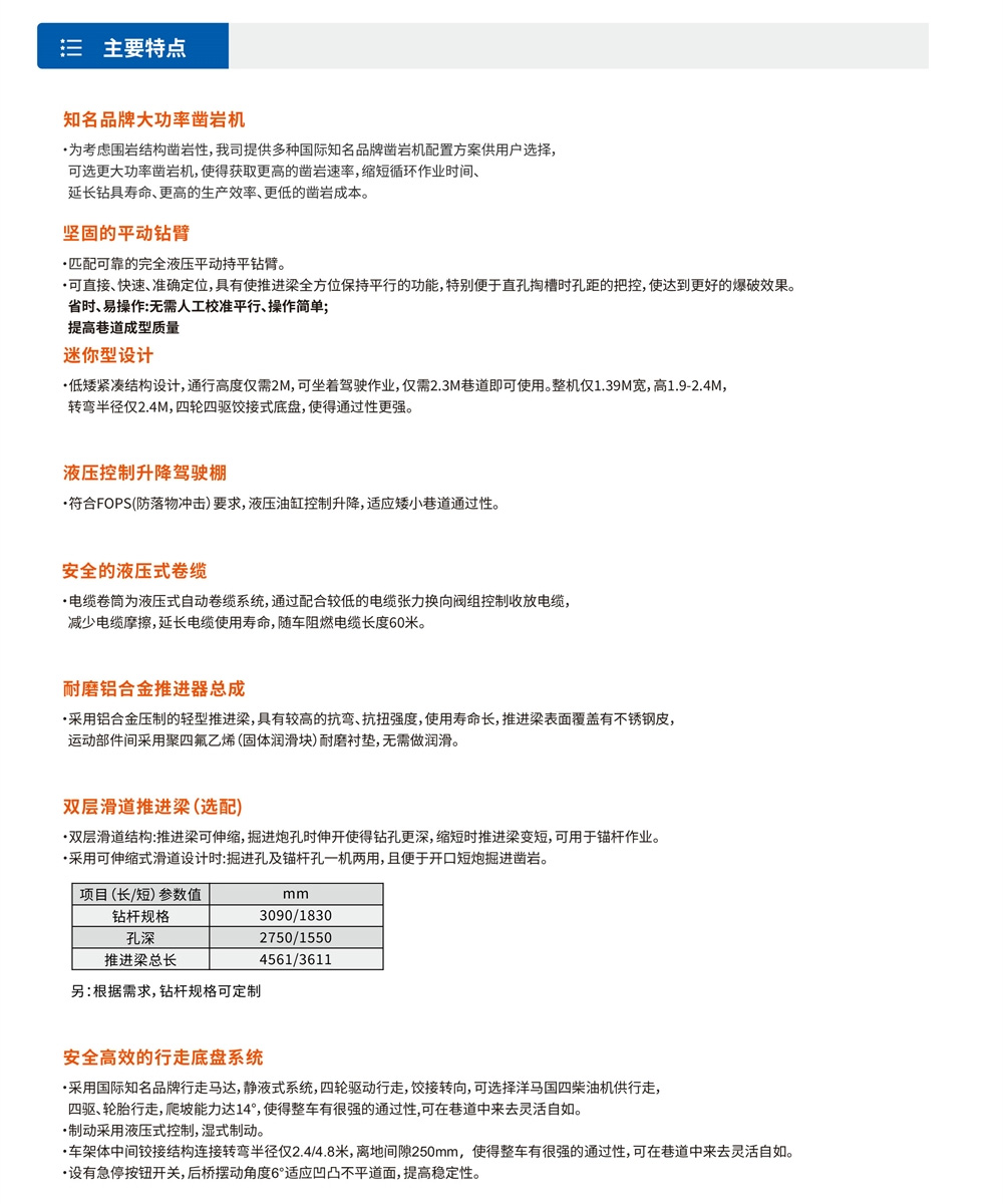 DD2-N礦用液壓掘進(jìn)鉆車(標(biāo)準(zhǔn)型).jpg