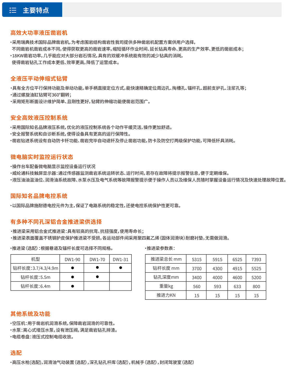 DW系列單臂掘進(jìn)鑿巖臺(tái)車.jpg